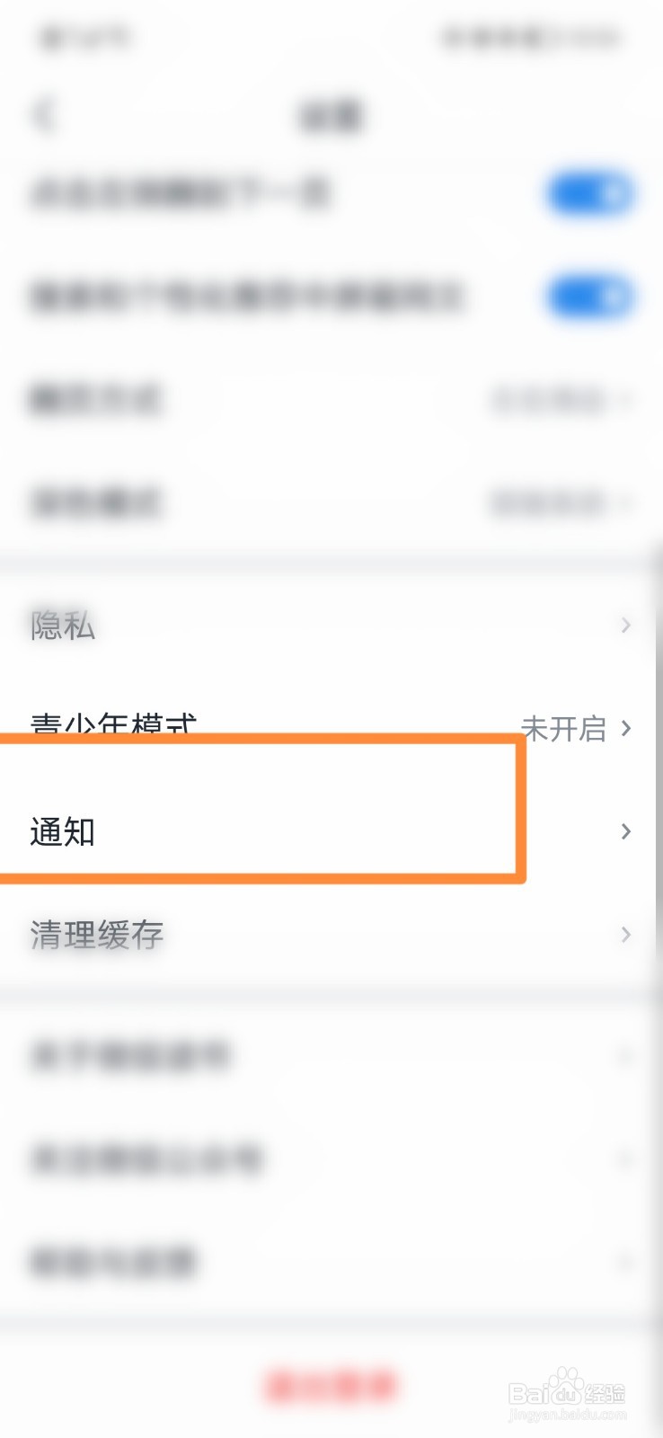 微信读书怎么接收朋友新加入提醒