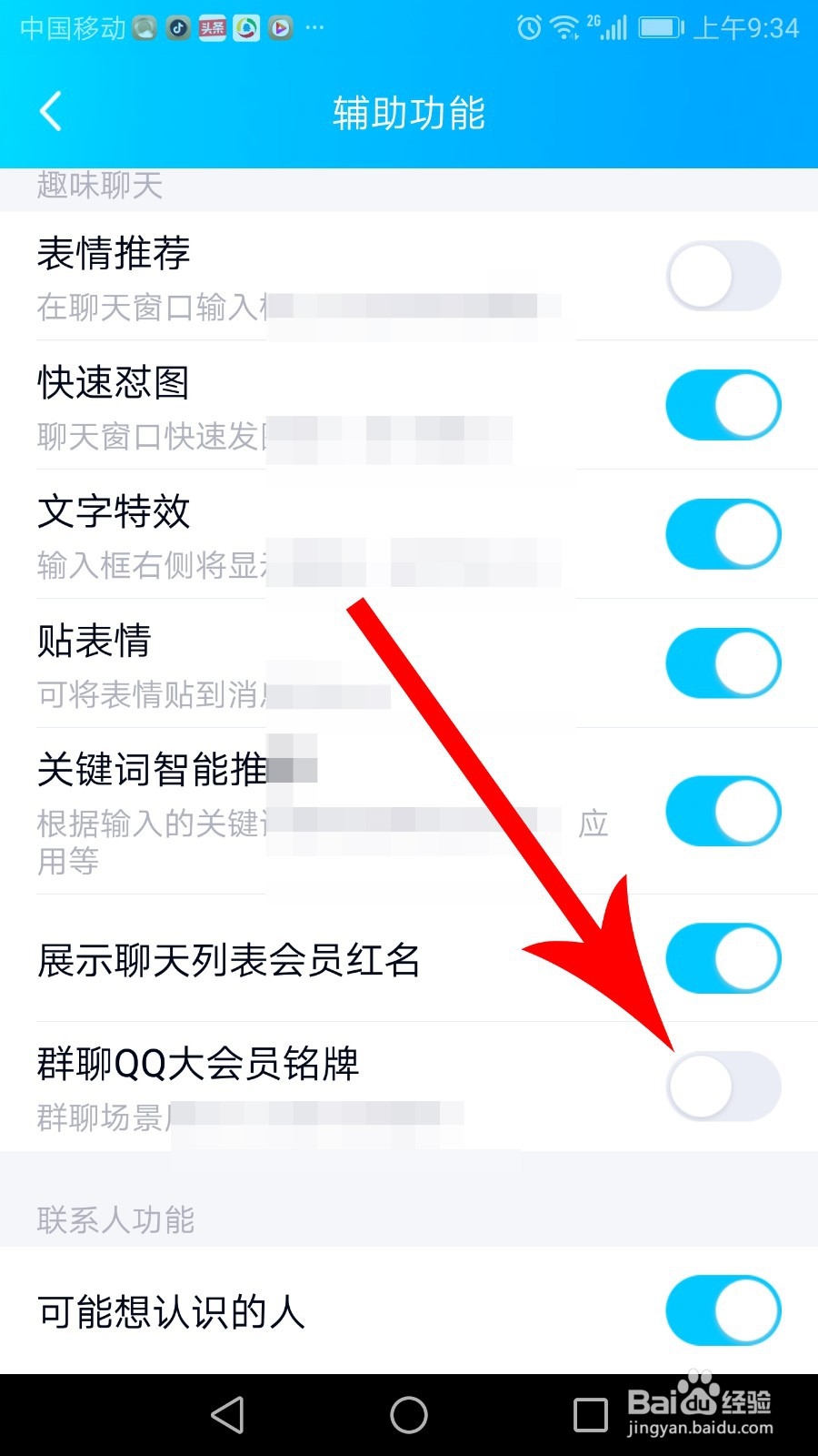 群聊QQ大会员铭牌怎么关闭