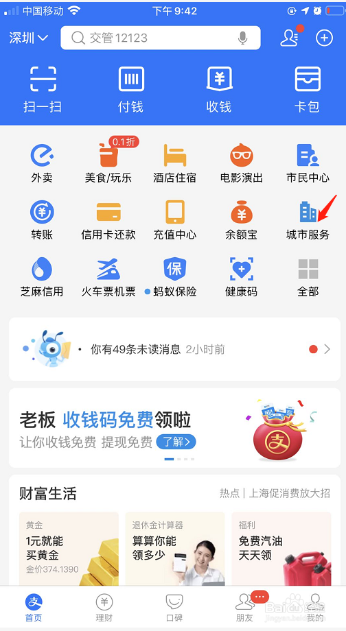 如何在支付宝里查询个人社保账户详情
