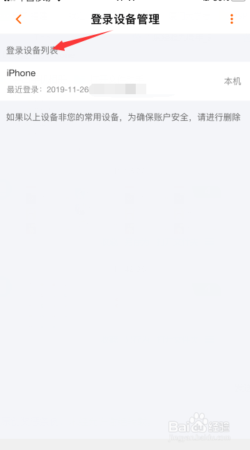 芒果tv怎么查询登录设备