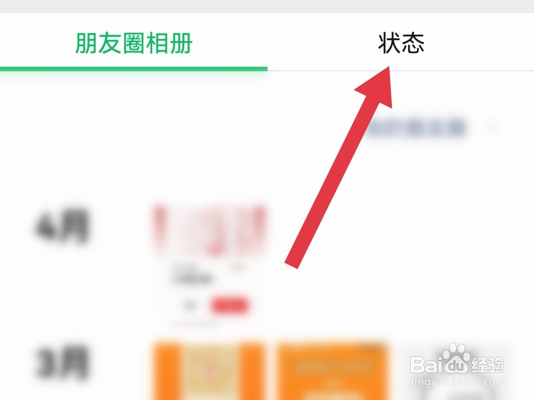 微信发布过的状态怎么查看