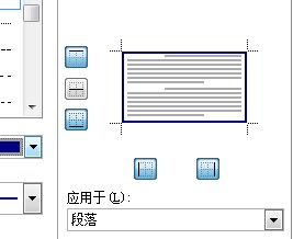Word底纹和边框的修改