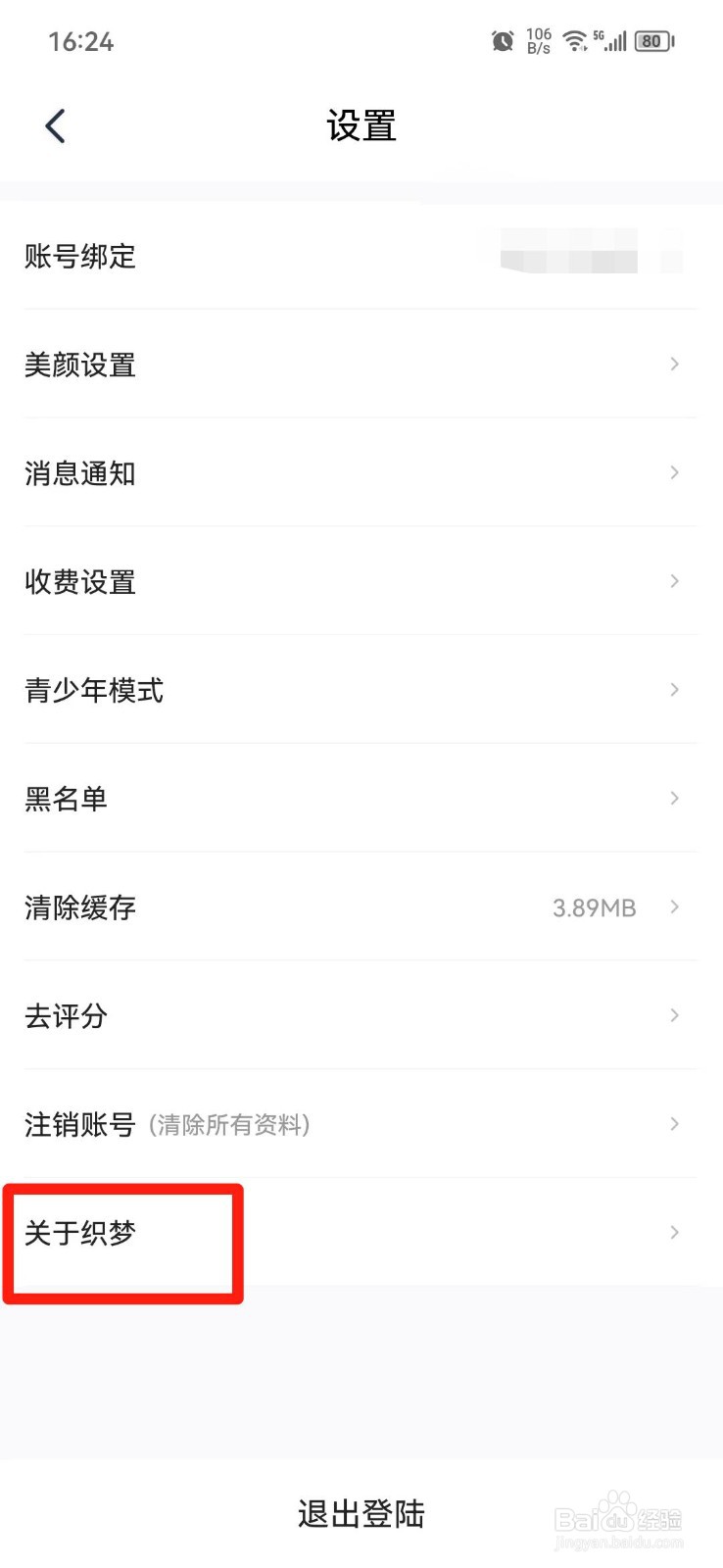 织梦APP版本信息在哪里查看