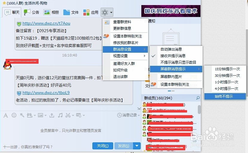 怎么屏 蔽 qq群全体 禁 言的qq群不弹 出消息