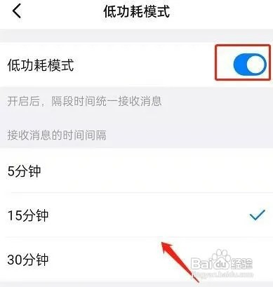 钉钉低功耗模式如何开启