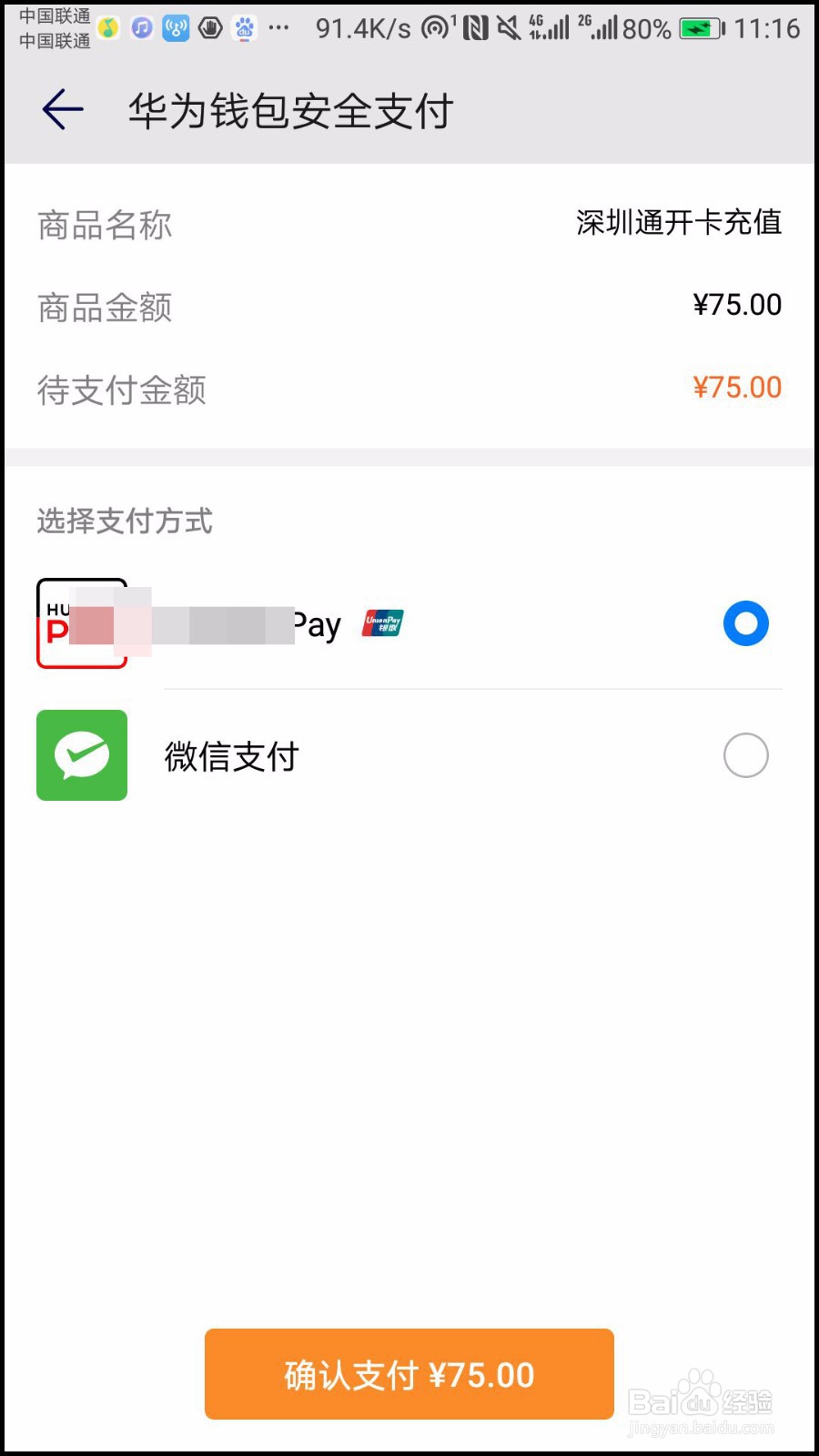 如何使用华为钱包使用购买NFC公交卡