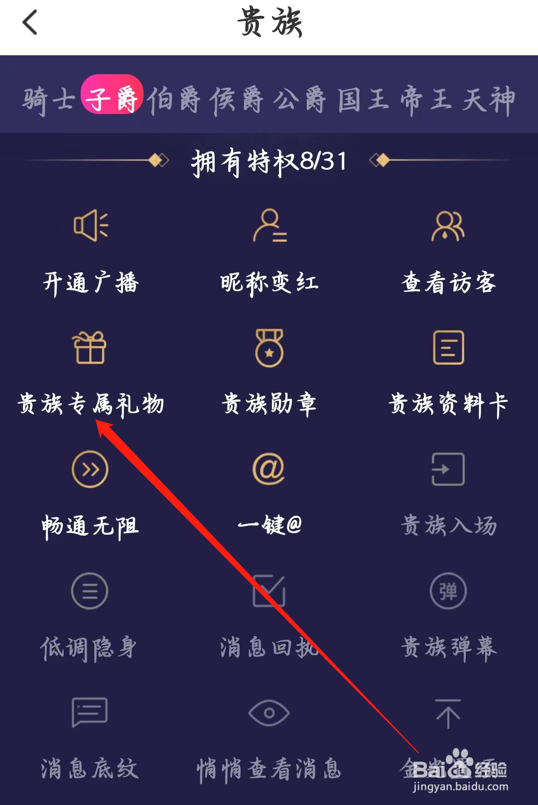 本地陌交友如何拥有贵族专属礼物