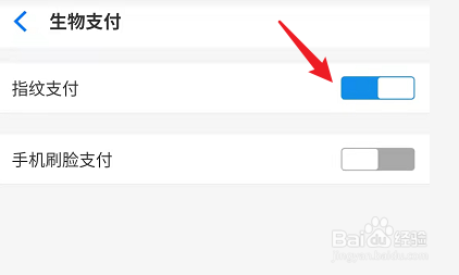 淘宝怎么开启指纹支付