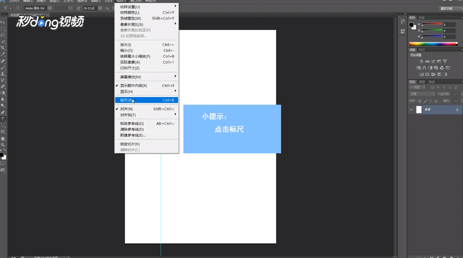 如何使用photoshopCS6拉取辅助线
