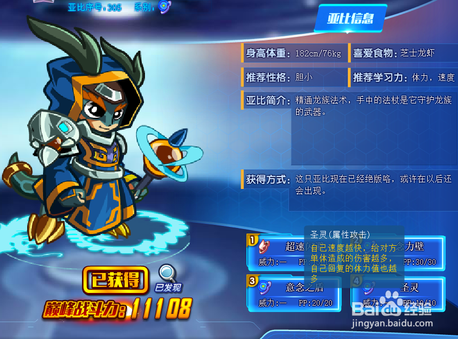 奥拉星龙族大法师技能表及获得方式