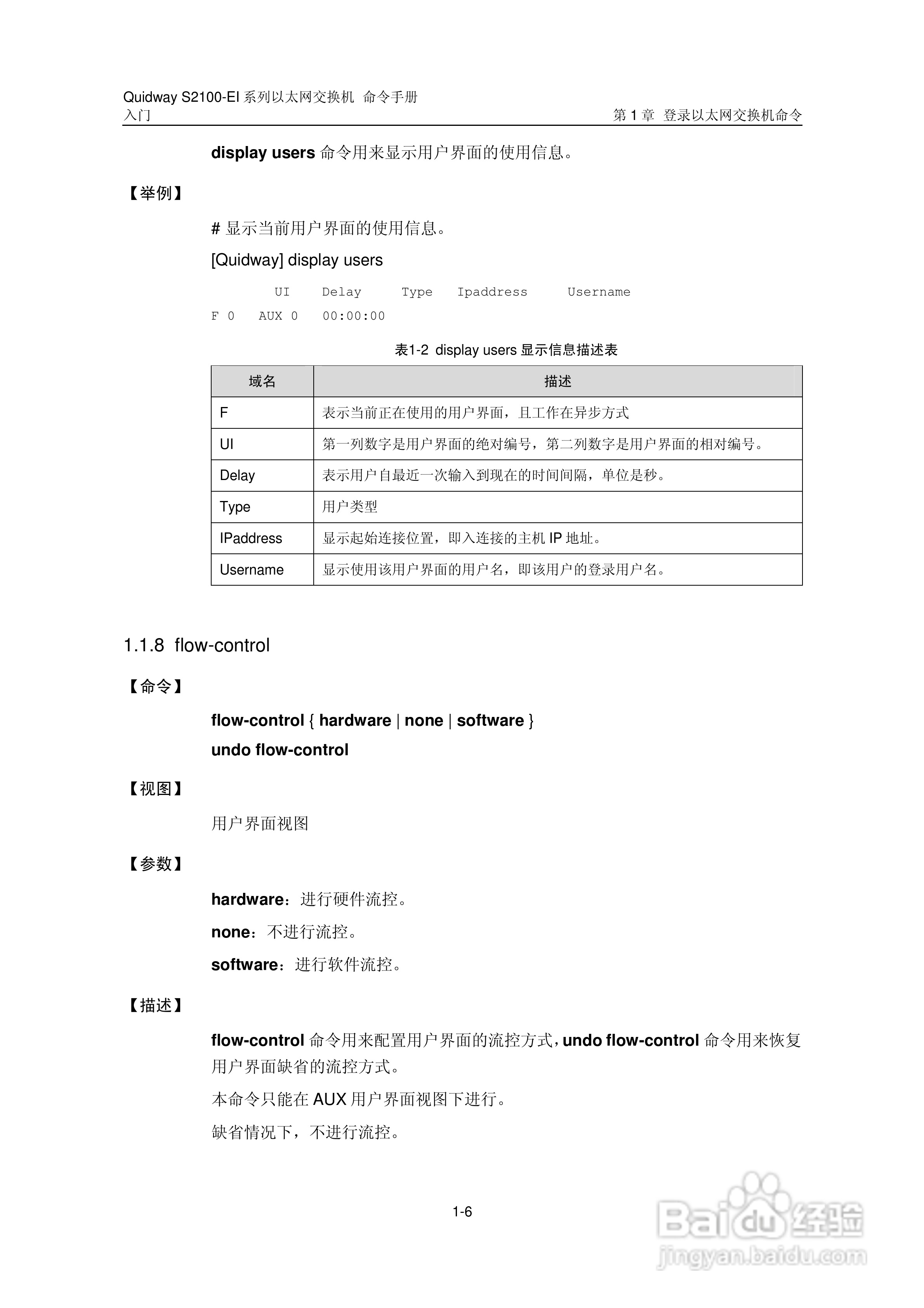 华三交换机S2100-EI形说明书:[2]