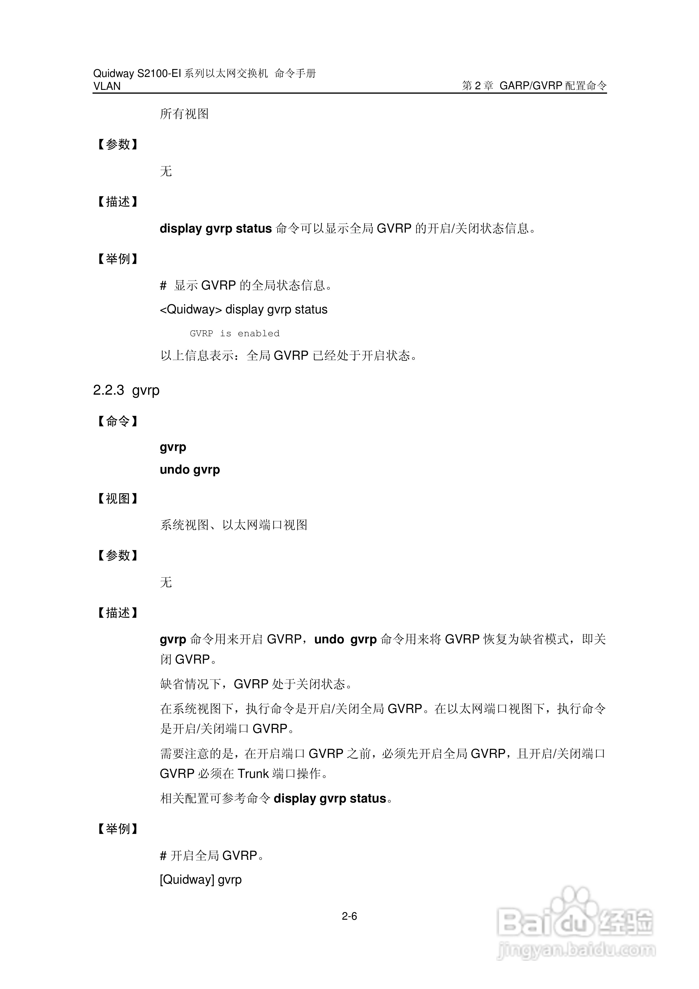 华三交换机S2100-EI形说明书:[9]