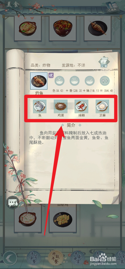 江湖悠悠灼鱼的配方是什么