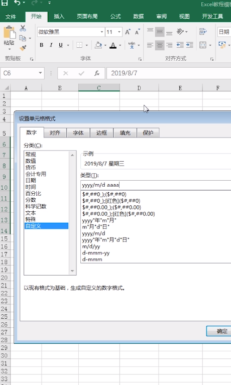 Excel日期怎么变星期