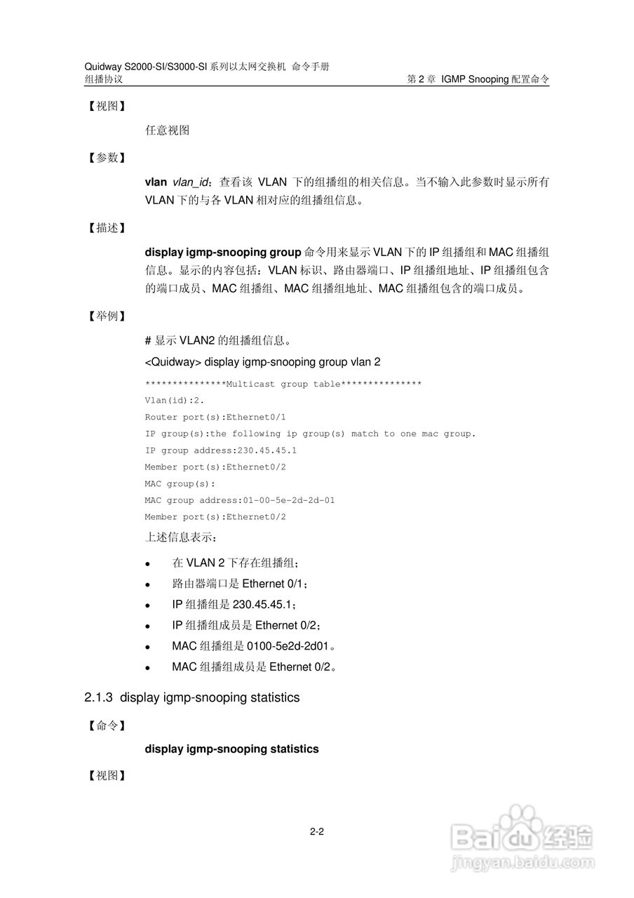 华三交换机S2000-SI形说明书:[10]