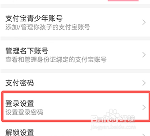支付宝如何改密码