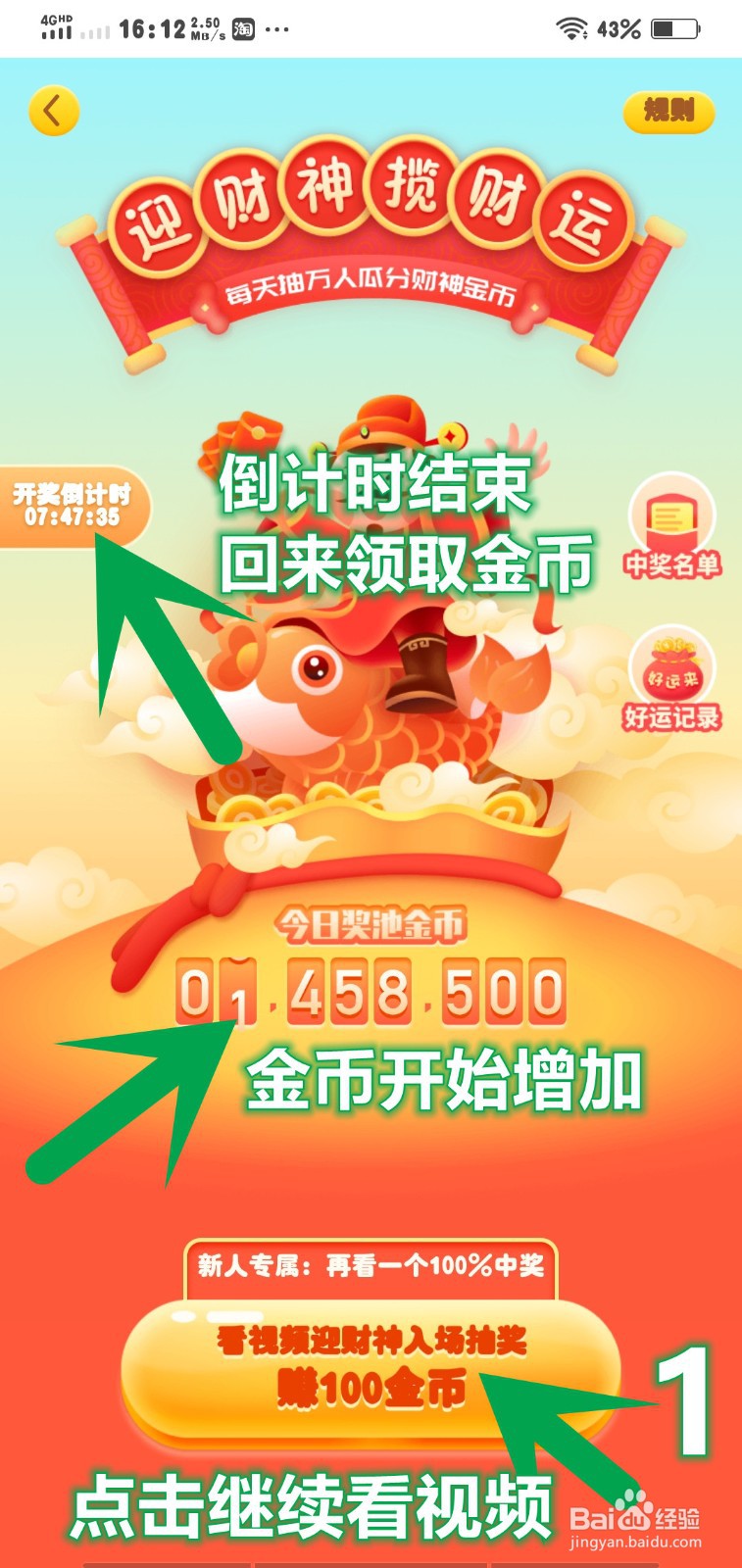 趣头条怎么领取迎财神揽财运奖励