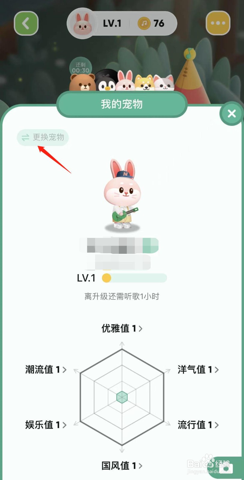 QQ音乐怎样更换宠物