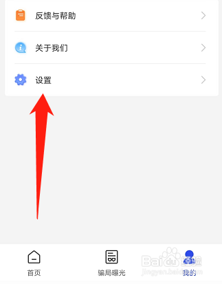 国家反诈中心推送通知怎么不显示