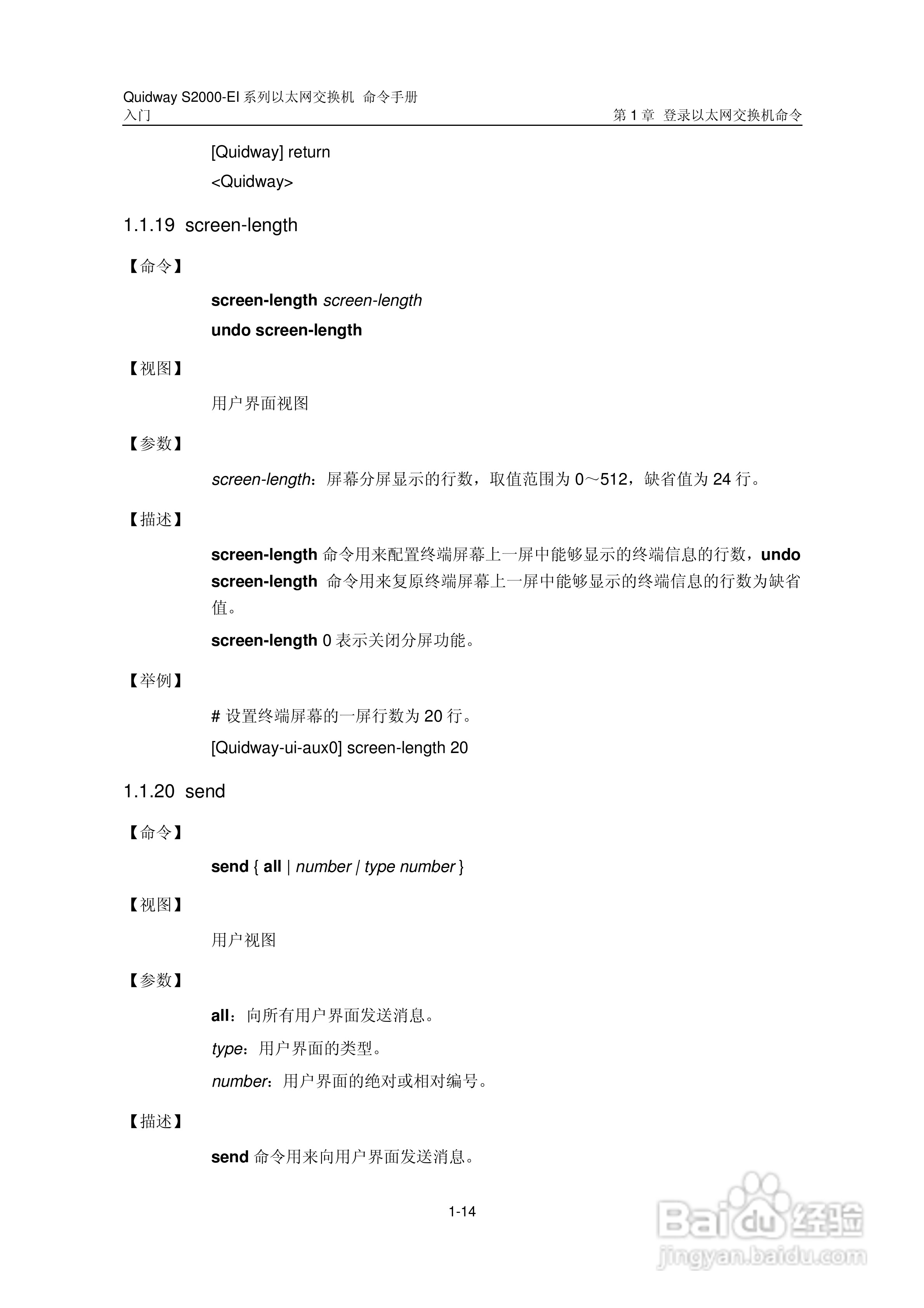 华三交换机S2000-EI形说明书:[3]
