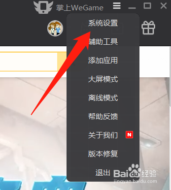 wegame怎么开启自动修复功能