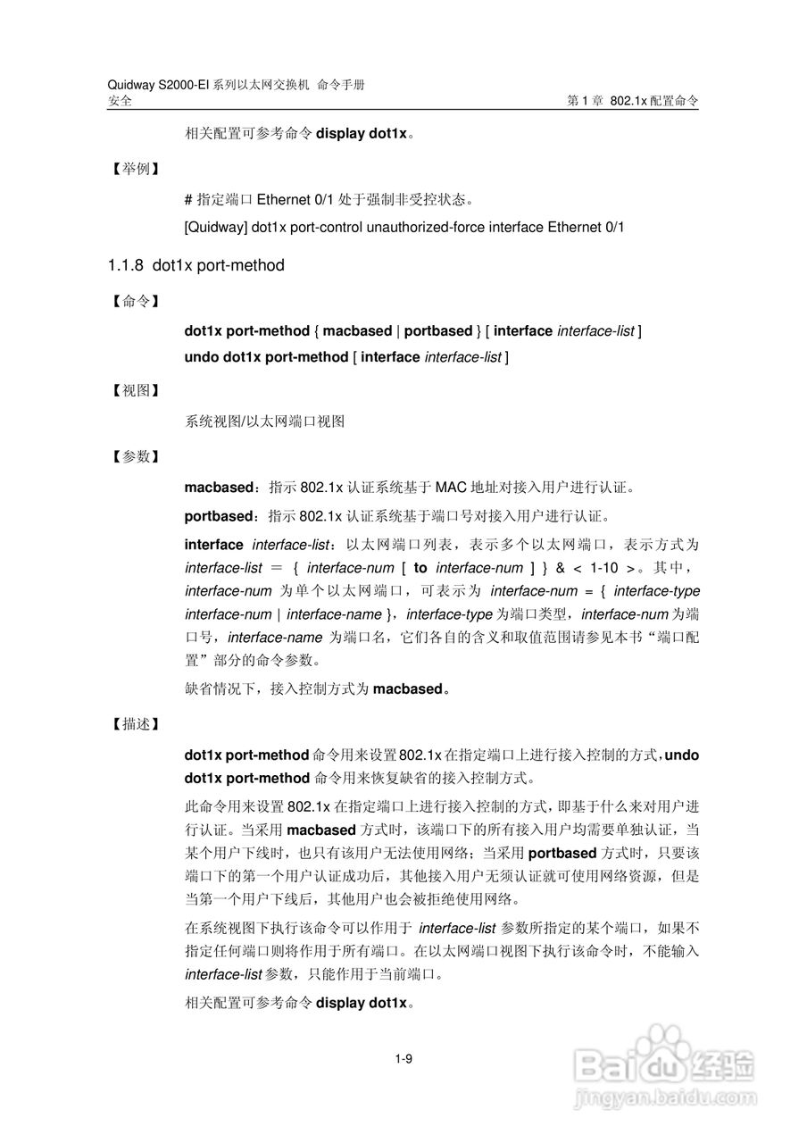 华三交换机S2000-EI形说明书:[21]