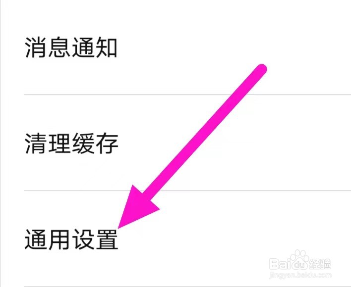 本地蜜交友如何修改通用设置