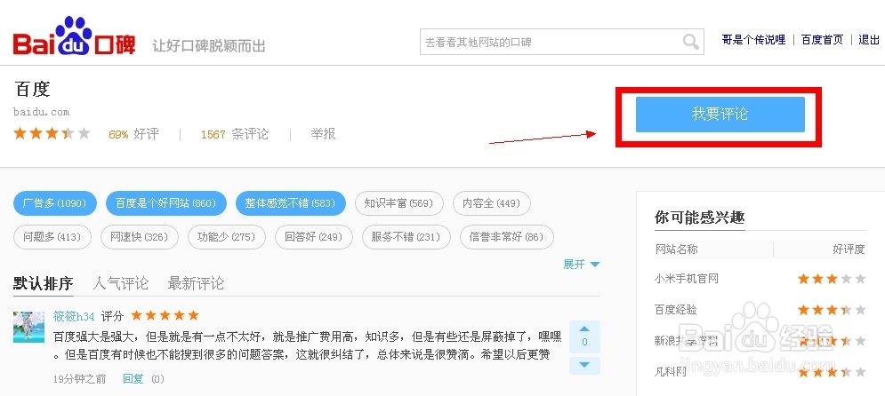 百度口碑是什么，如何点评网站