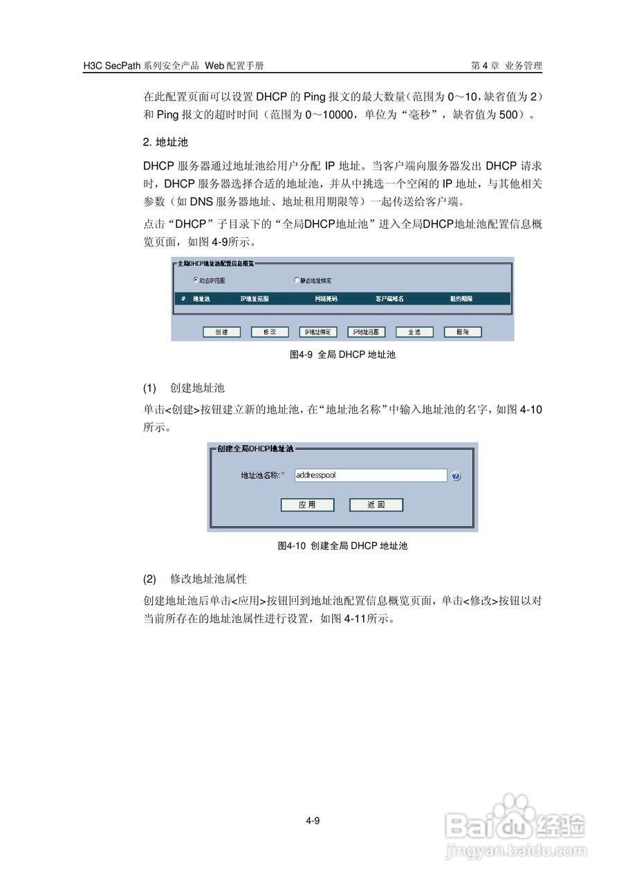 华三交换机SecPath型说明书:[4]