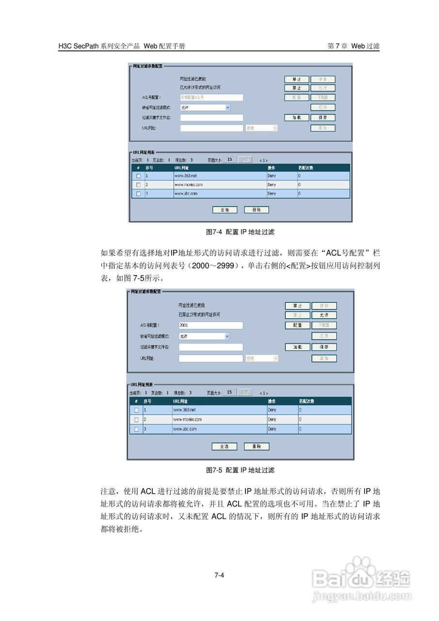 华三交换机SecPath型说明书:[12]