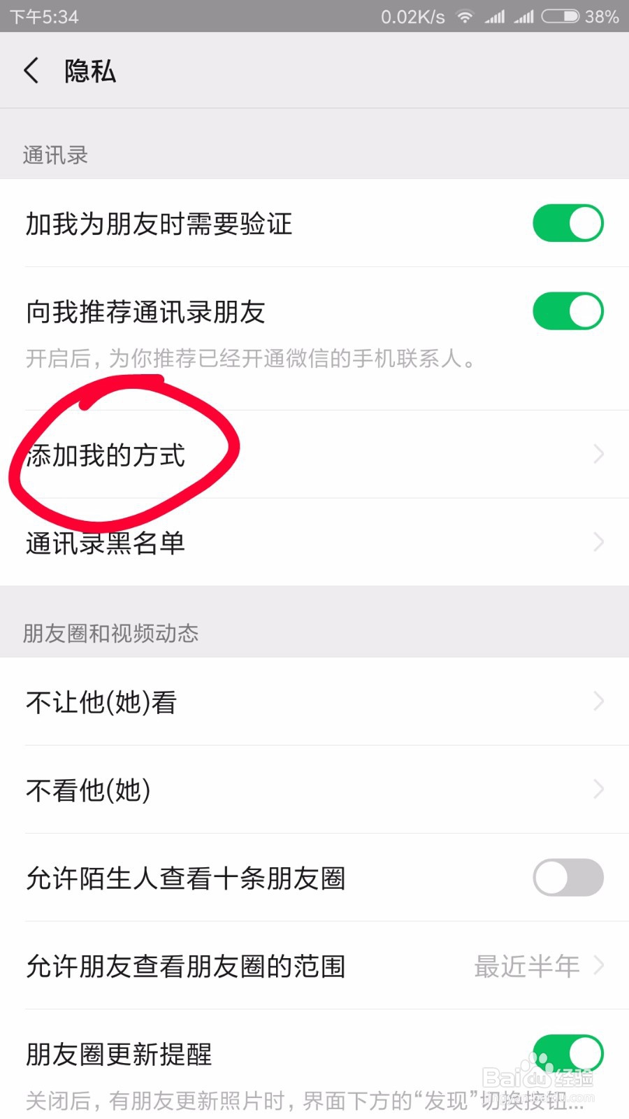怎么打开和关闭微信手机号查找功能