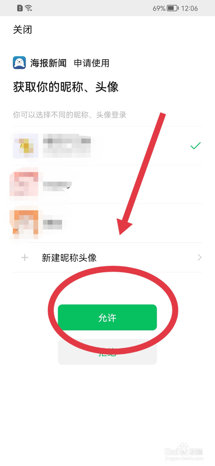 海报新闻怎样绑定微信