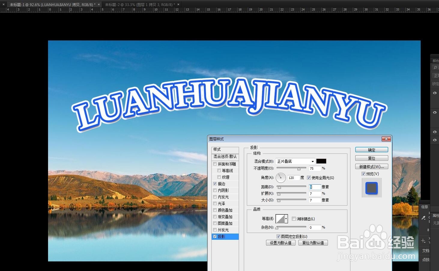 PS软件怎么给文字添加炫彩颜色