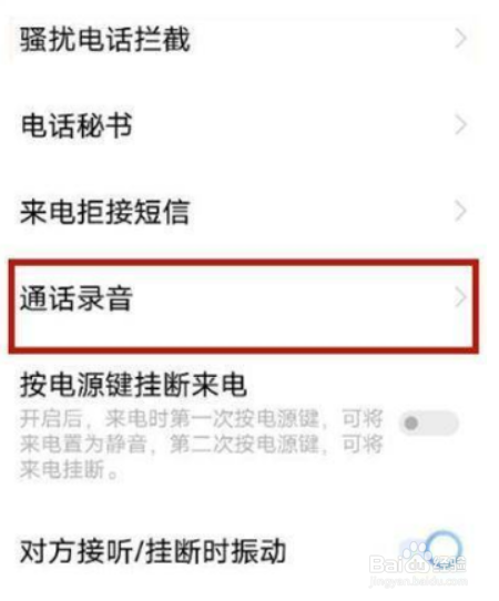 vivo通话自动录音怎么设置
