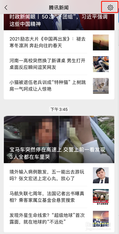 微信怎么关闭腾讯新闻提醒