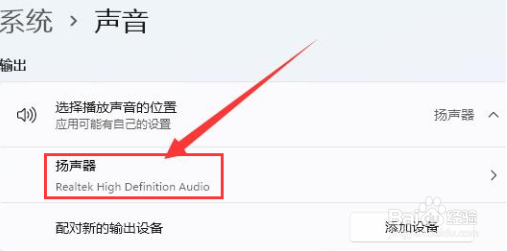Windows11怎么设置扬声器音量