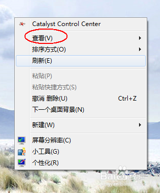 Win7桌面图标不见了。