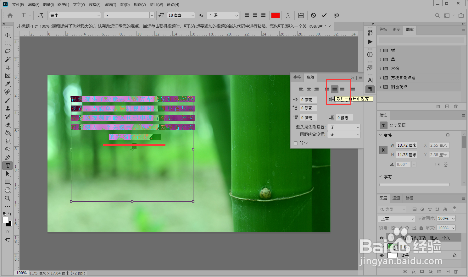 Photoshop把最后一行文字居中