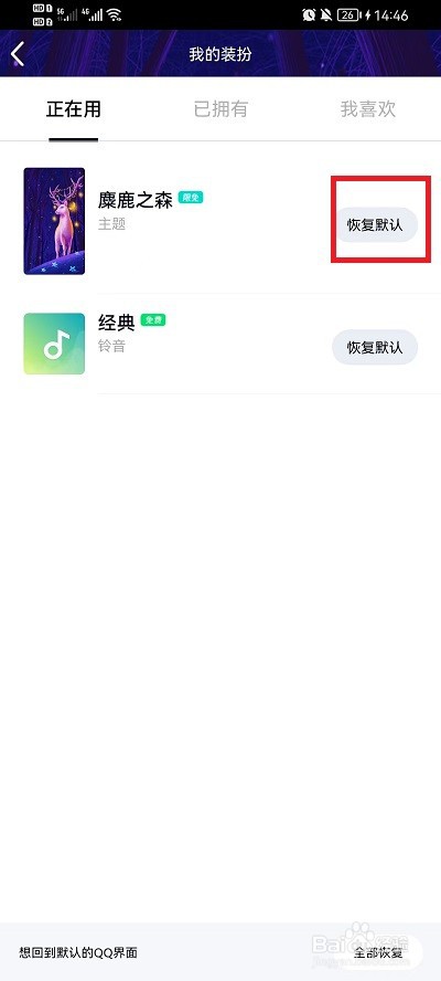 qq恢复默认主题装扮教程一览