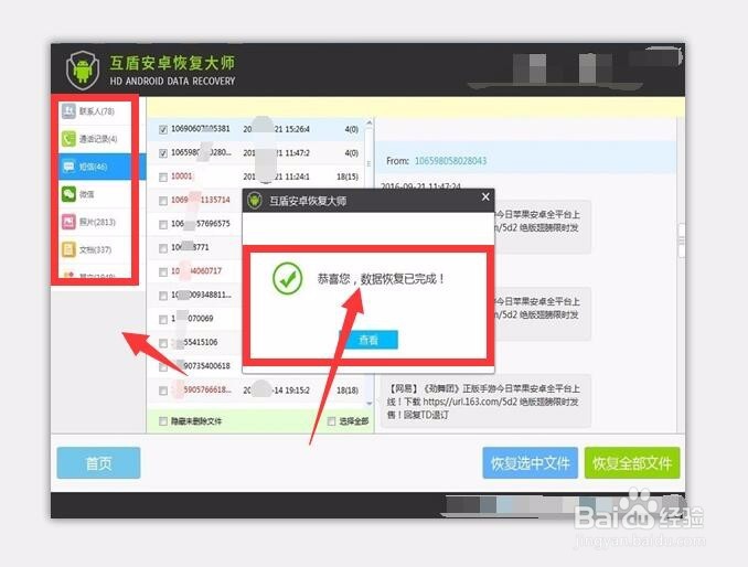 安卓手机短信删除了怎么恢复