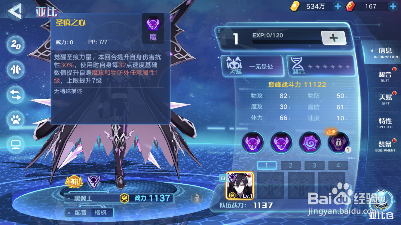 奥拉星手游黑翼王技能表及获得方式