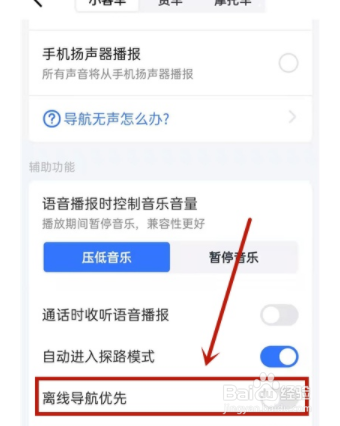 高德地图如何开启离线导航优先？