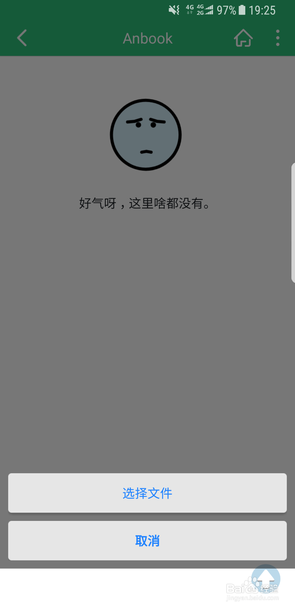 anbook云存储怎么使用？