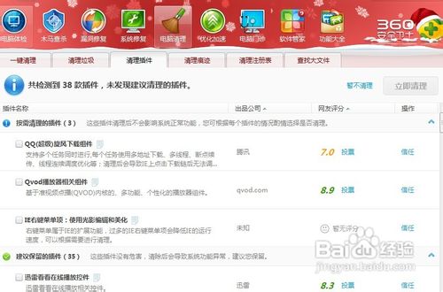 360安全卫士如何快速升级