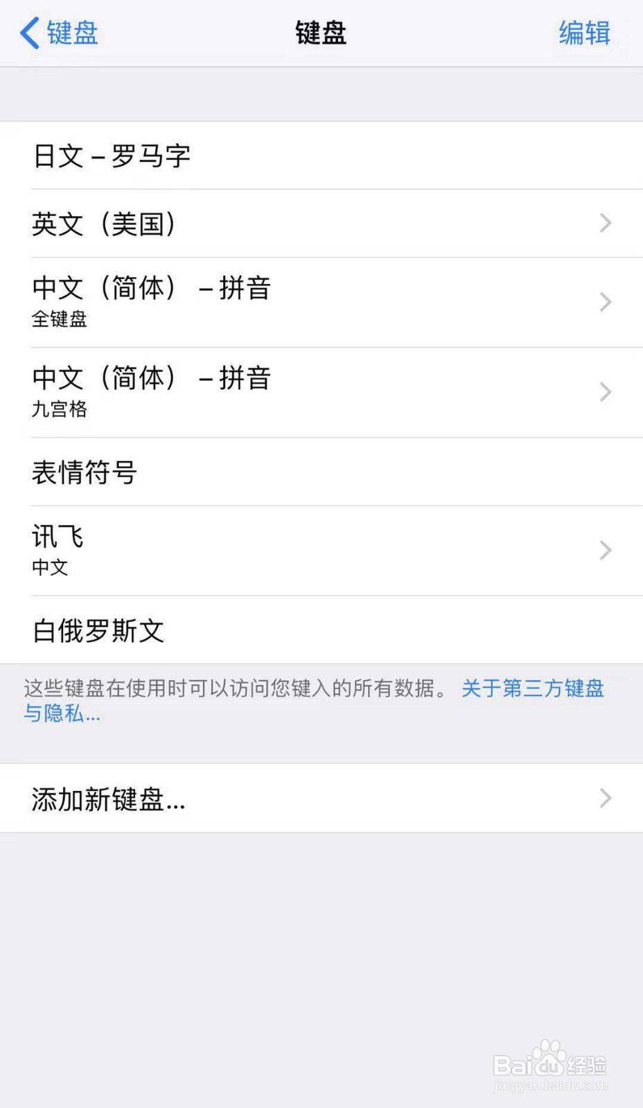 手机如何切换输入法
