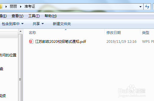 如何下载邮箱中网页版准考证