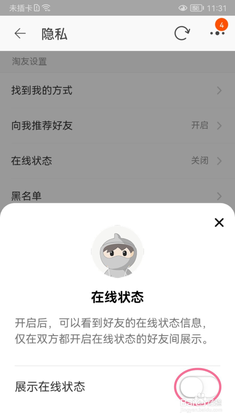 淘宝如何设置展示在线状态