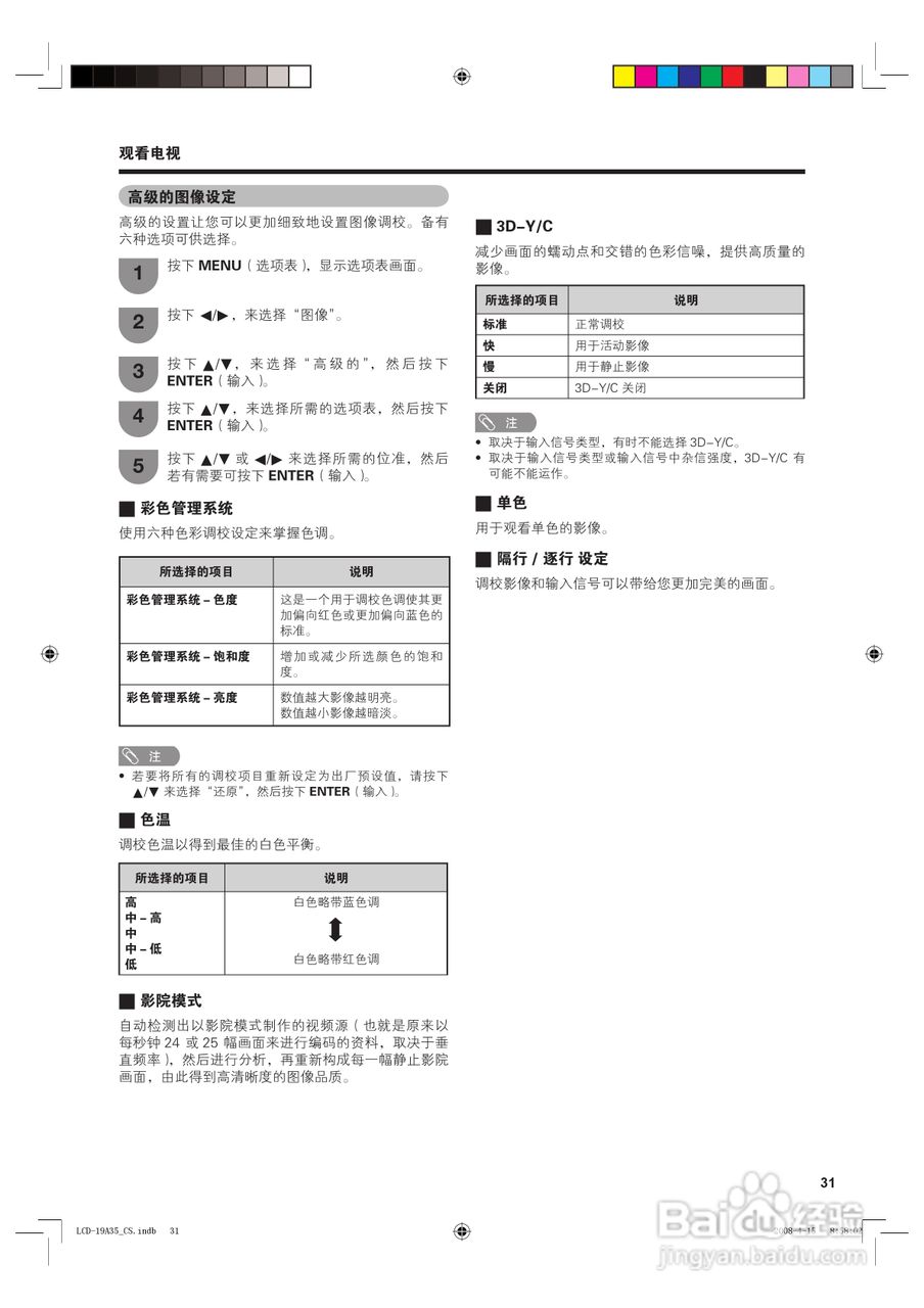 夏普液晶电视LCD-19A35-R型说明书:[4]