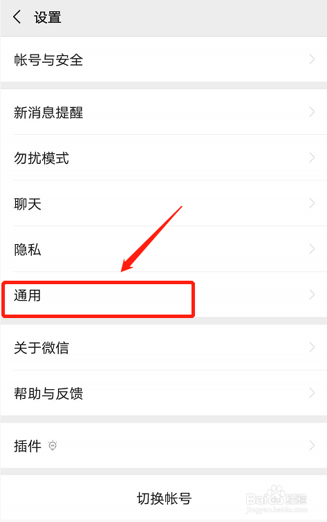 微信如何将显示字体变大？