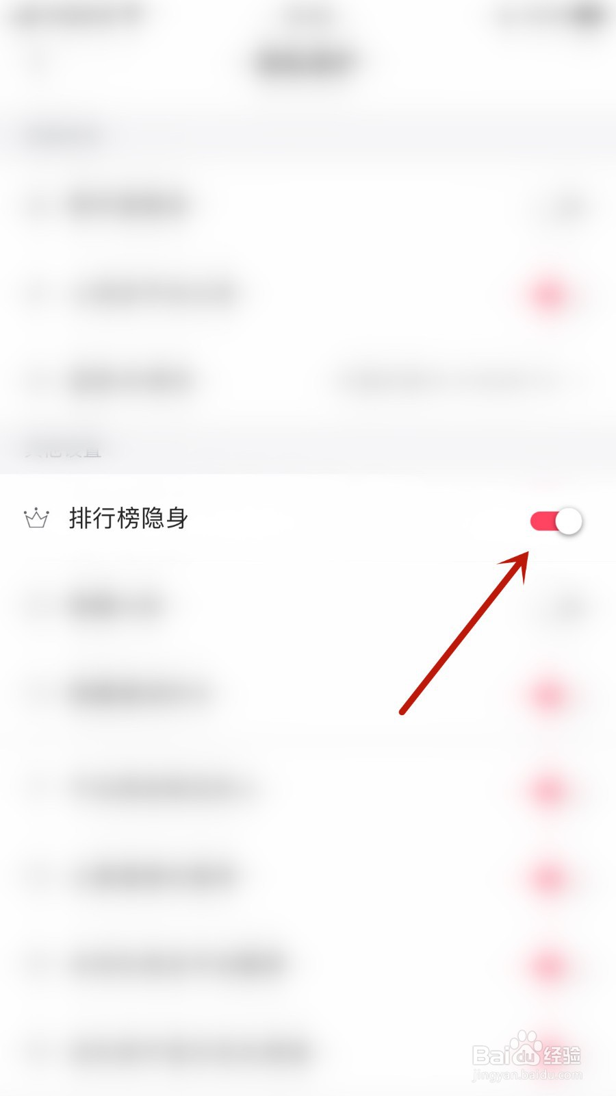 如何关闭伊对同城排行榜隐身